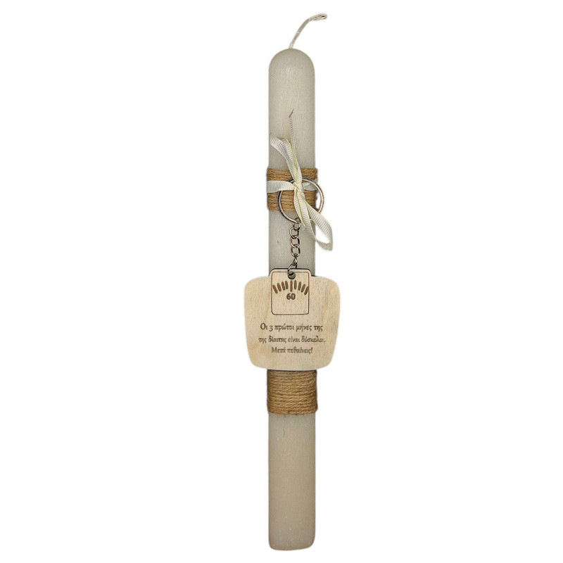 Λαμπάδα Οβάλ Ξύλινο Μπρελοκ Διατροφολόγου